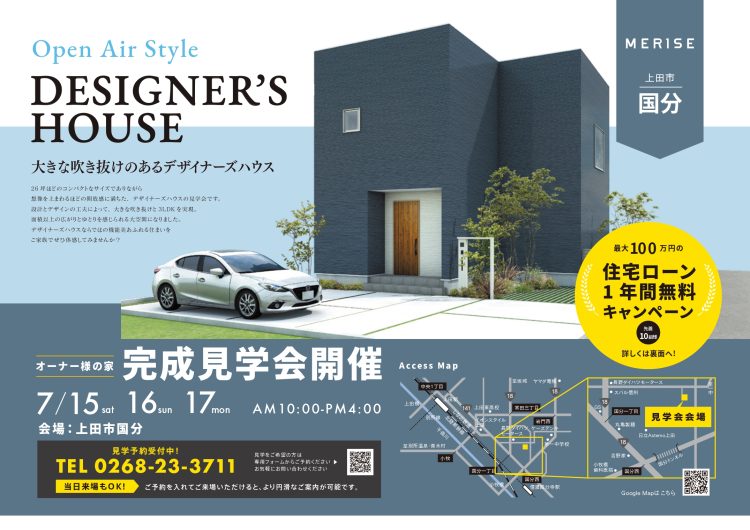 【終了しました！】デザイナーハウス 完成見学会　開催！