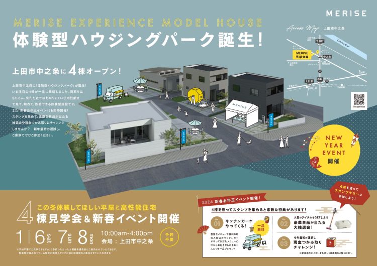 【豪華！新春お年玉イベント】4棟見学会&新春イベント 開催！