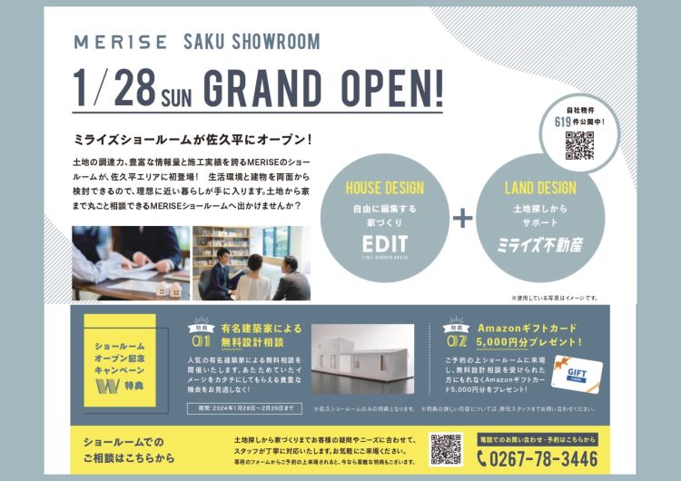 【佐久ショールームOPEN記念】特典あり！無料相談会 開催！