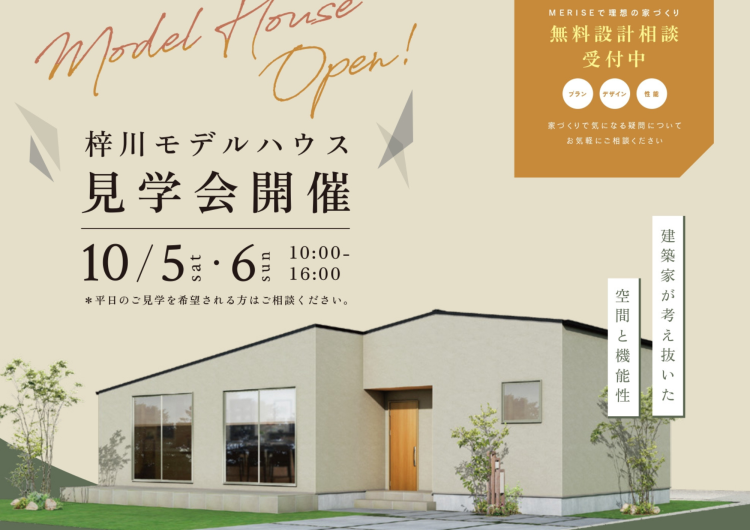 【ナイト見学会同時開催】ナチュラルモダンの大人な平屋見学会 開催!