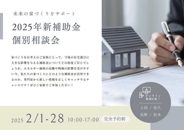 【オンライン相談もOK!】2025年新補助金 個別相談会 開催!