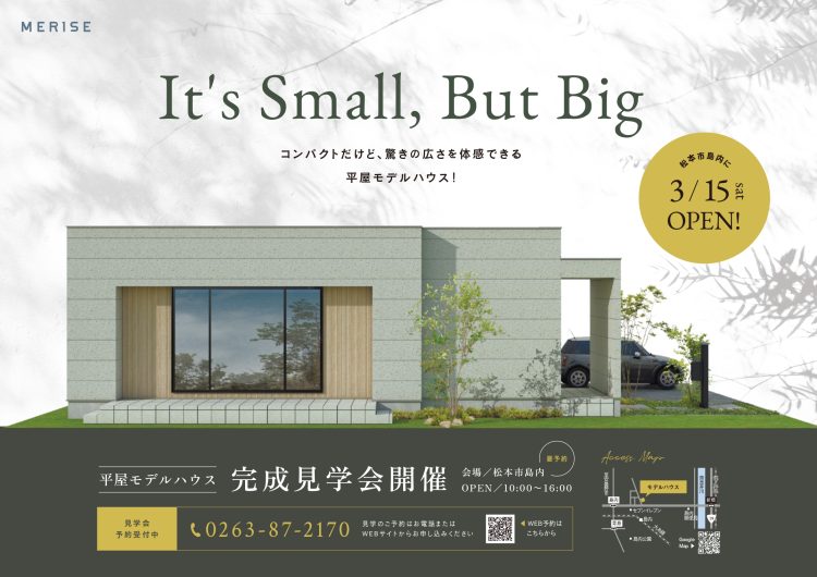 【松本市島内】シンプルナチュラルな「広がりのある平屋」 見学受付中!